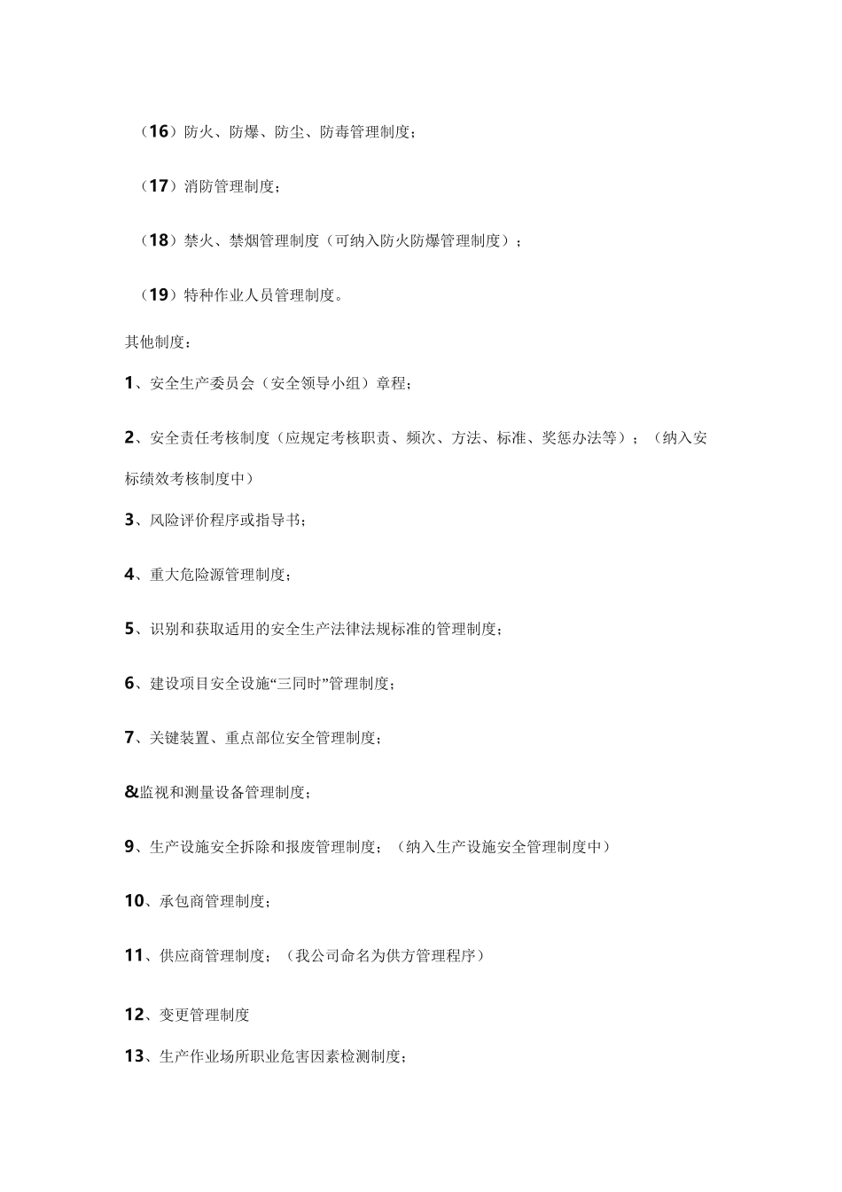 安全管理资料清单(标准资料)_第2页