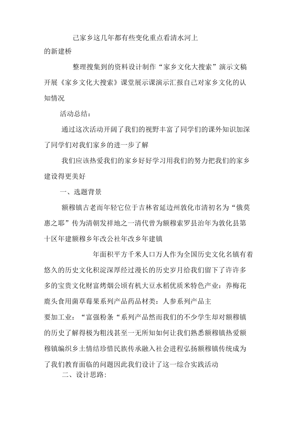 家乡历史文化考察方案_第2页