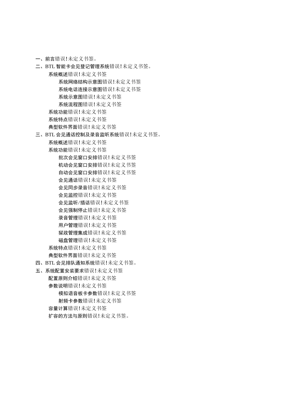 监狱会见管理系统方案_第2页