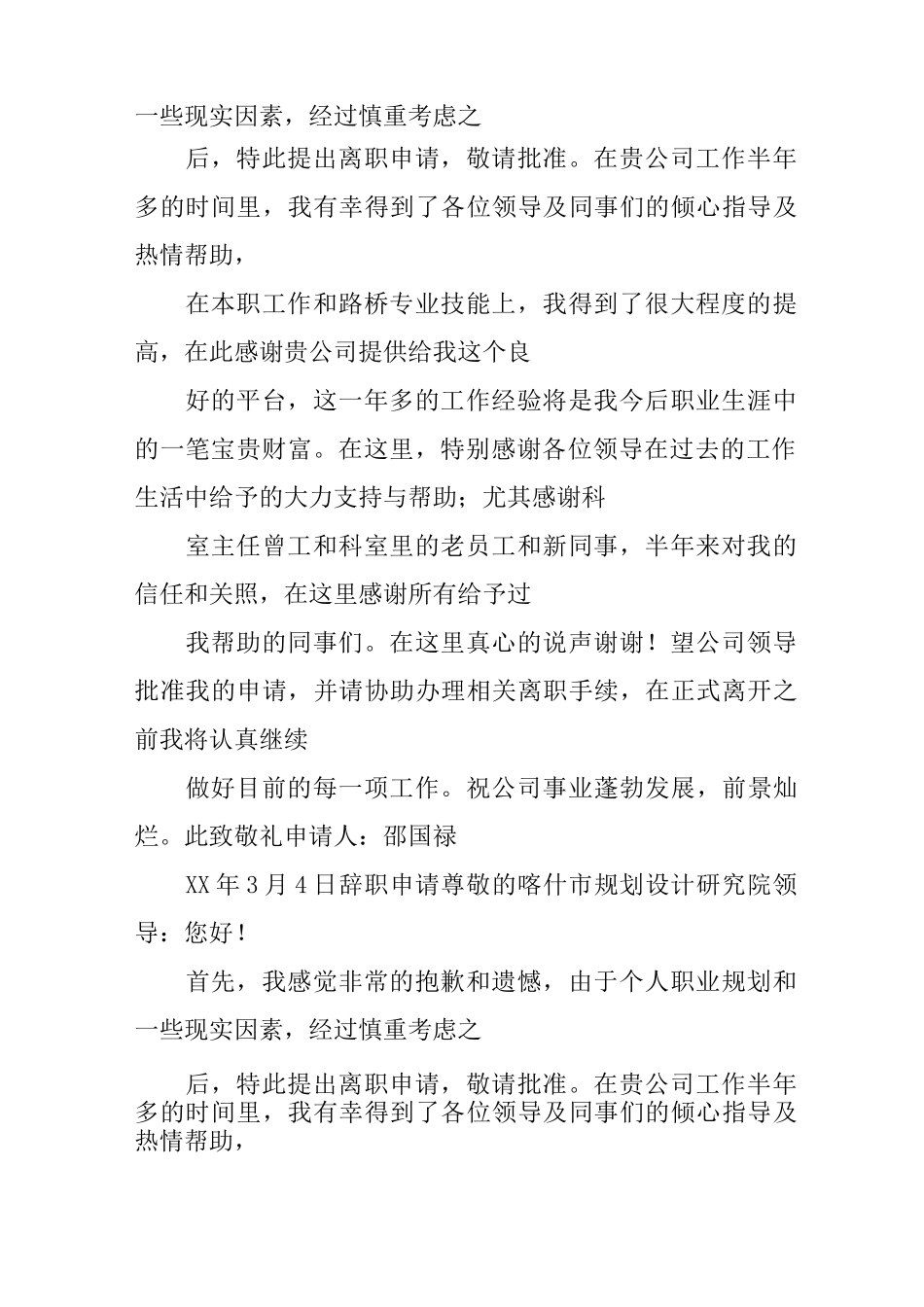 电厂员工辞职报告_第2页