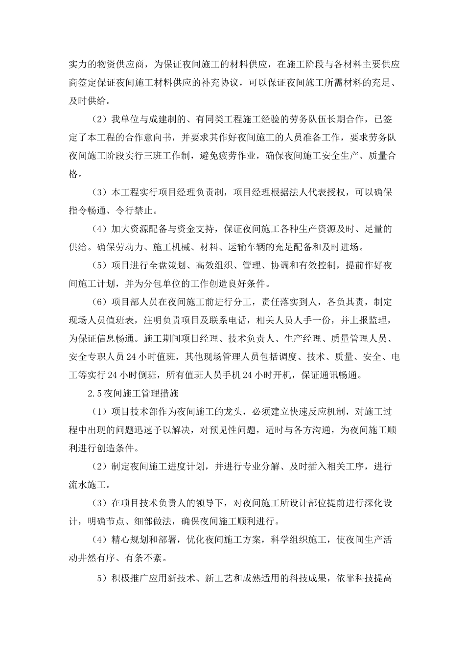 夜间施工措施及抢工措施方案._第3页