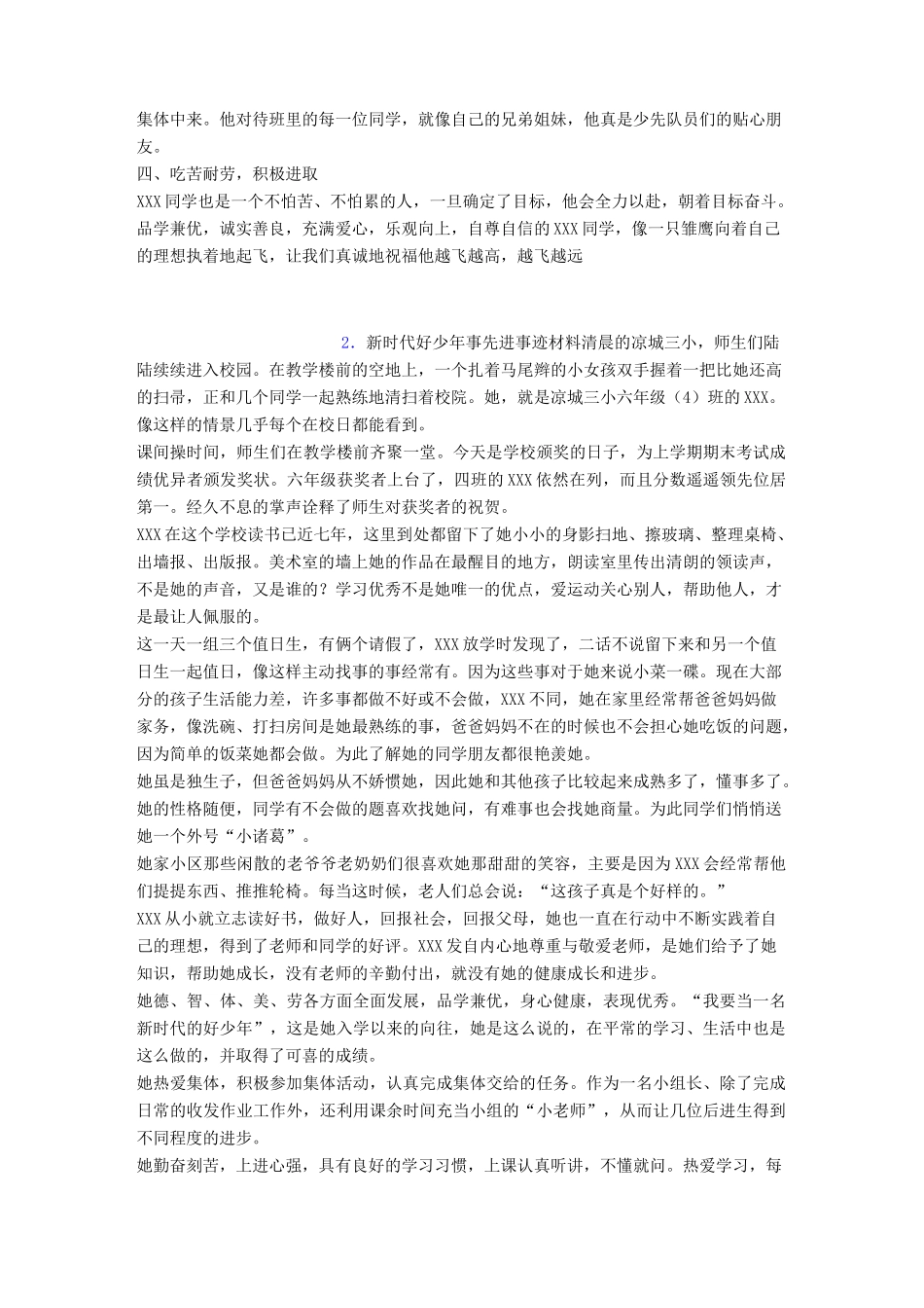 新时代好少年个人个人事迹10篇_第2页