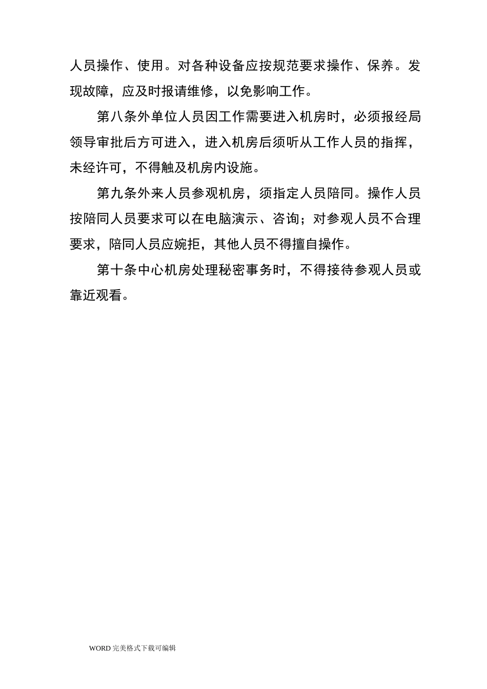 网络及信息安全管理制度汇编_第2页