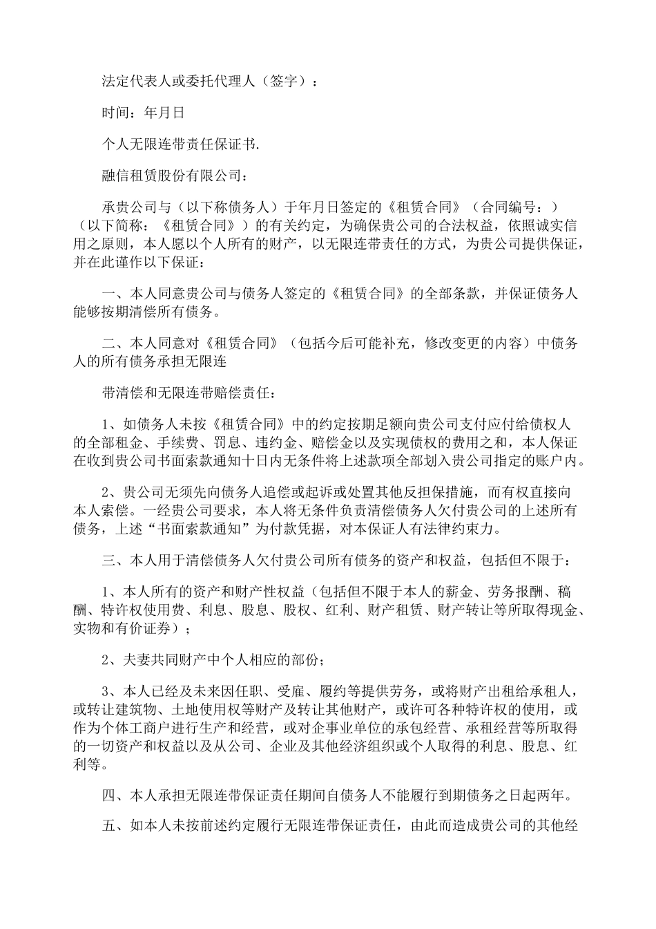 连带责任担保承诺书_第2页