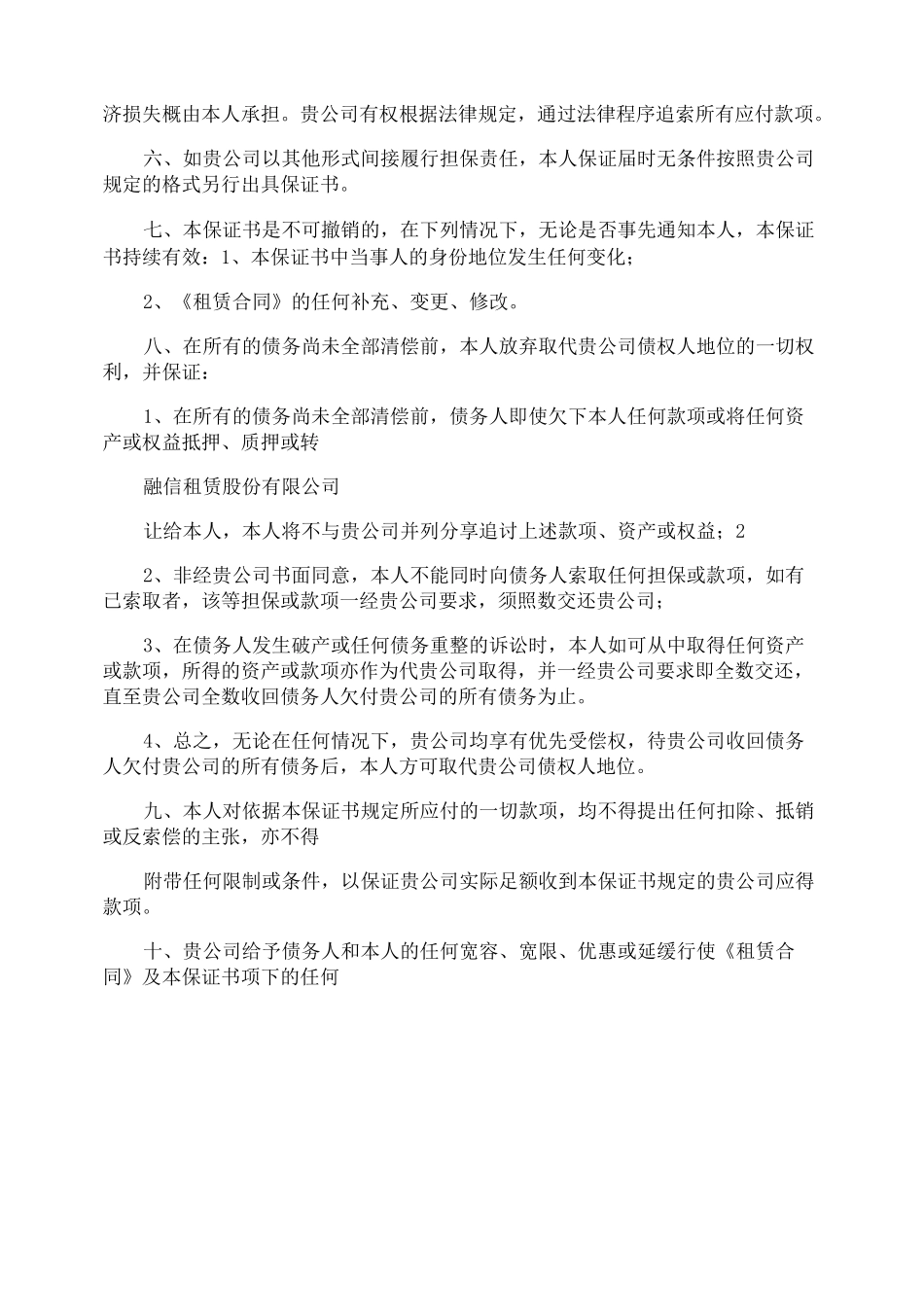 连带责任担保承诺书_第3页