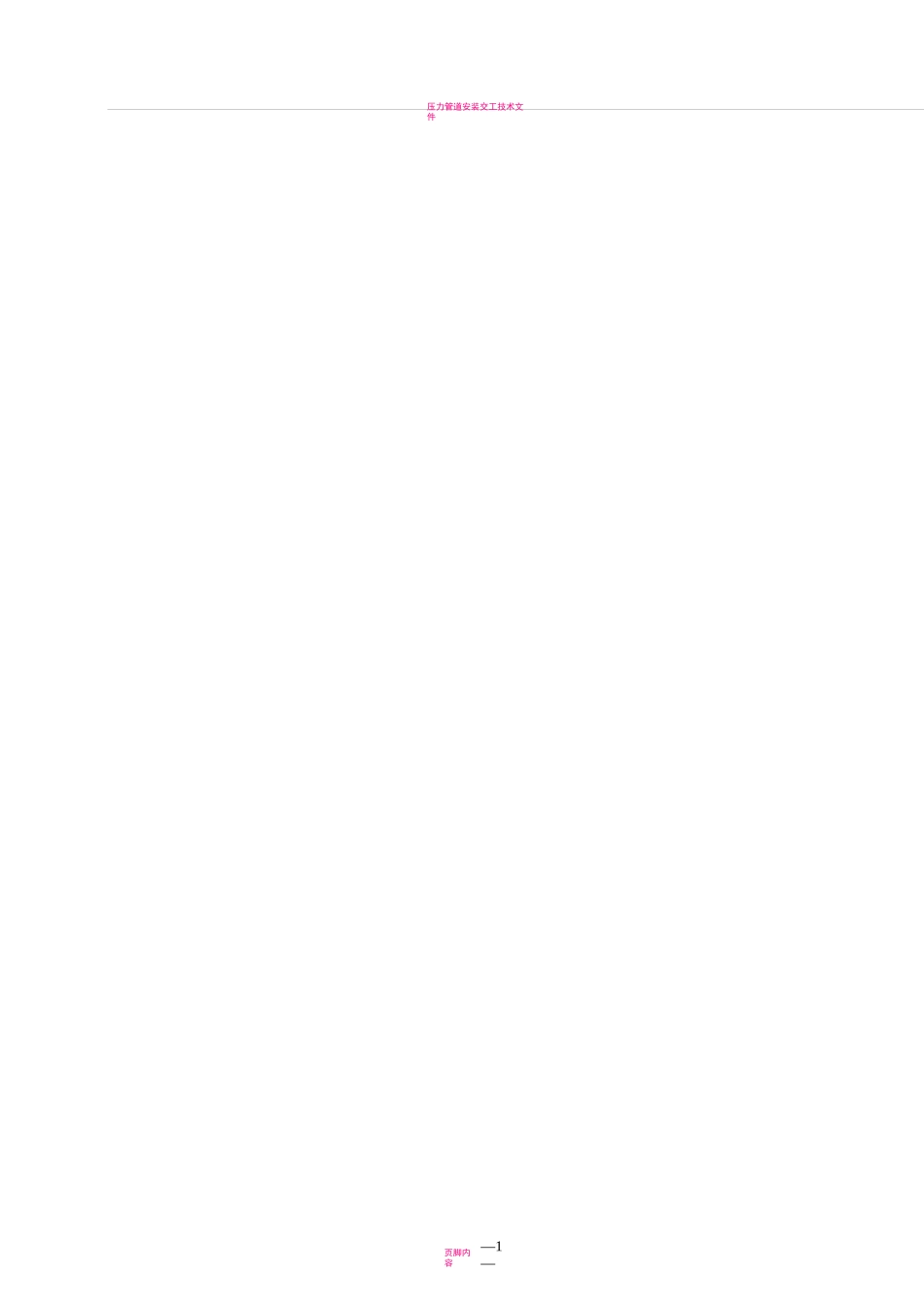 换热器检修施工方案_第2页