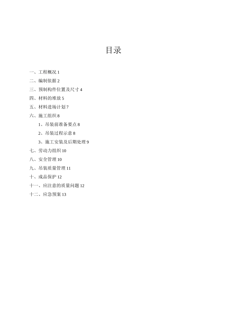 装配式建筑预制楼梯安装方案_第2页