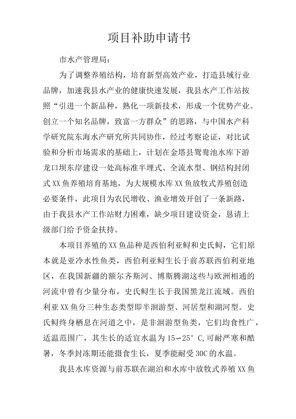 项目补助申请书_第1页