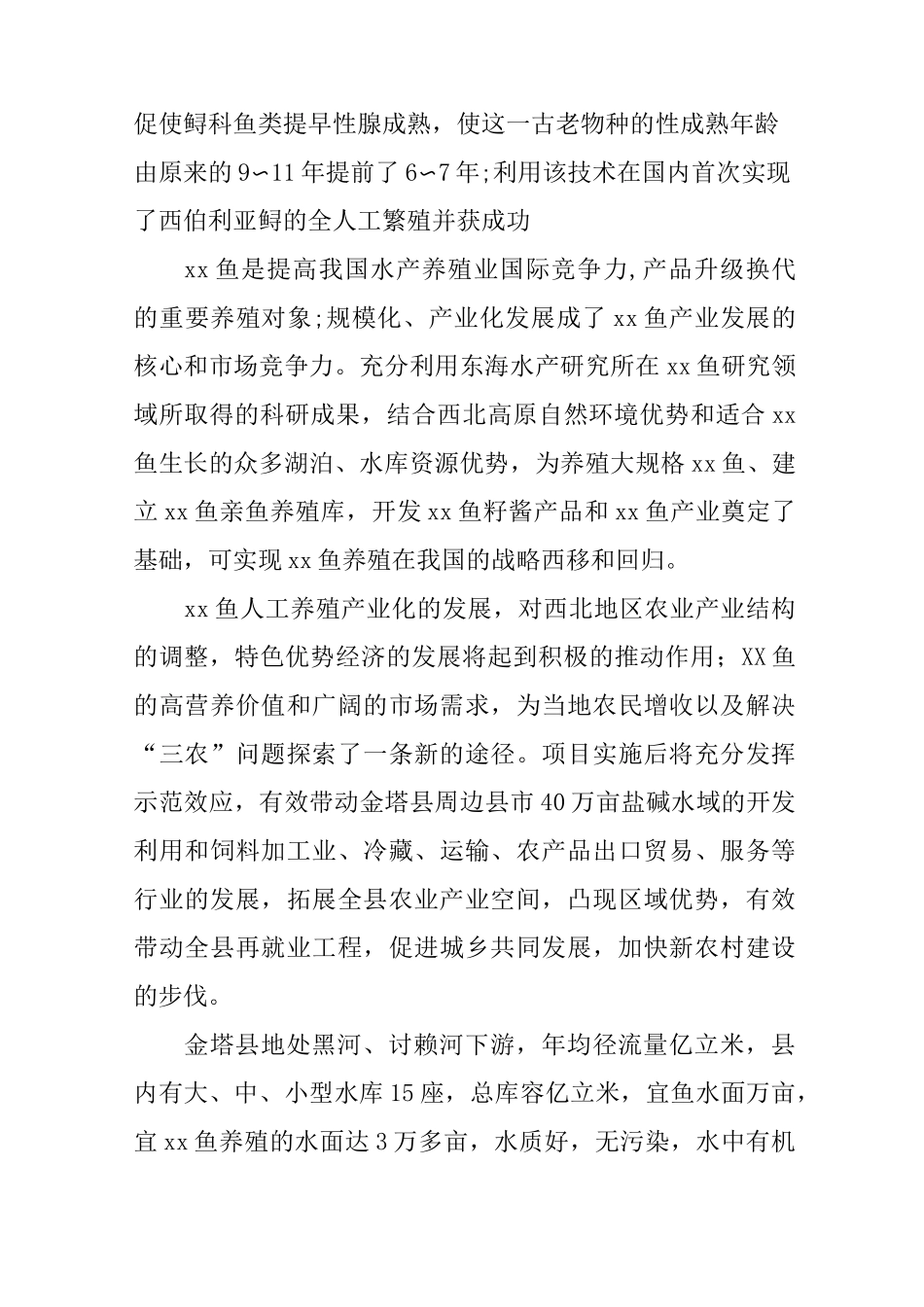 项目补助申请书_第3页
