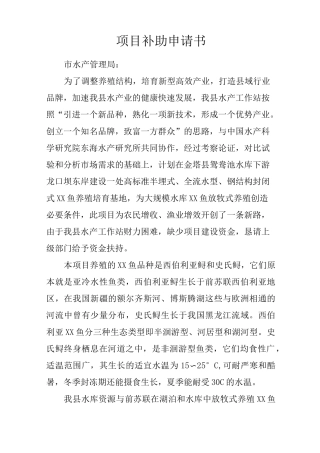 项目补助申请书
