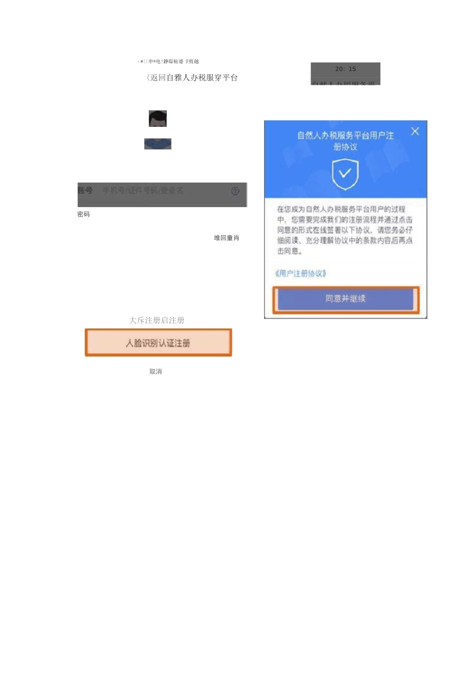 个人所得税专项附加扣除信息填报操作流程_第2页