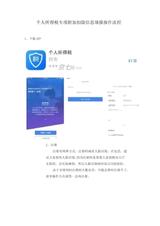 个人所得税专项附加扣除信息填报操作流程