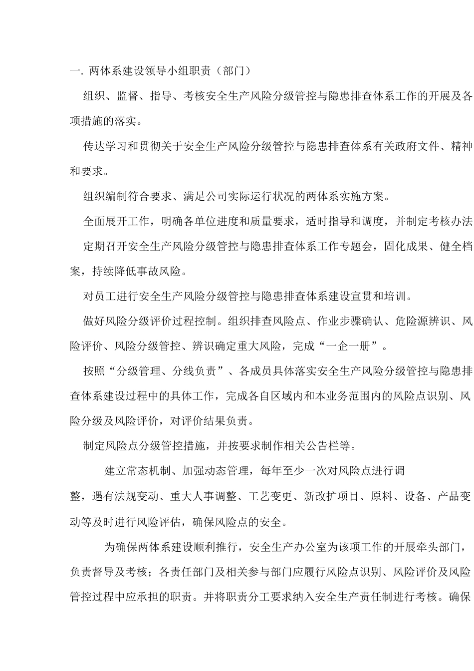 双体系-风险分级管控领导小组及职责_第3页