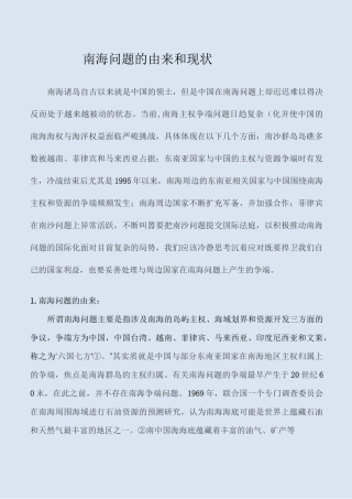 南海问题的由来和现状