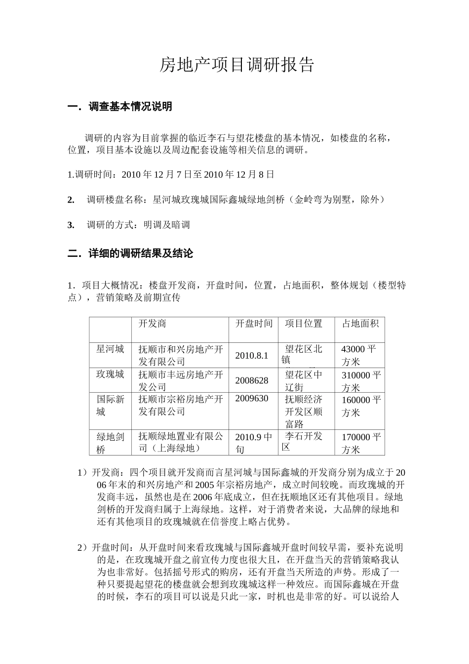 房地产项目调研报告_第2页