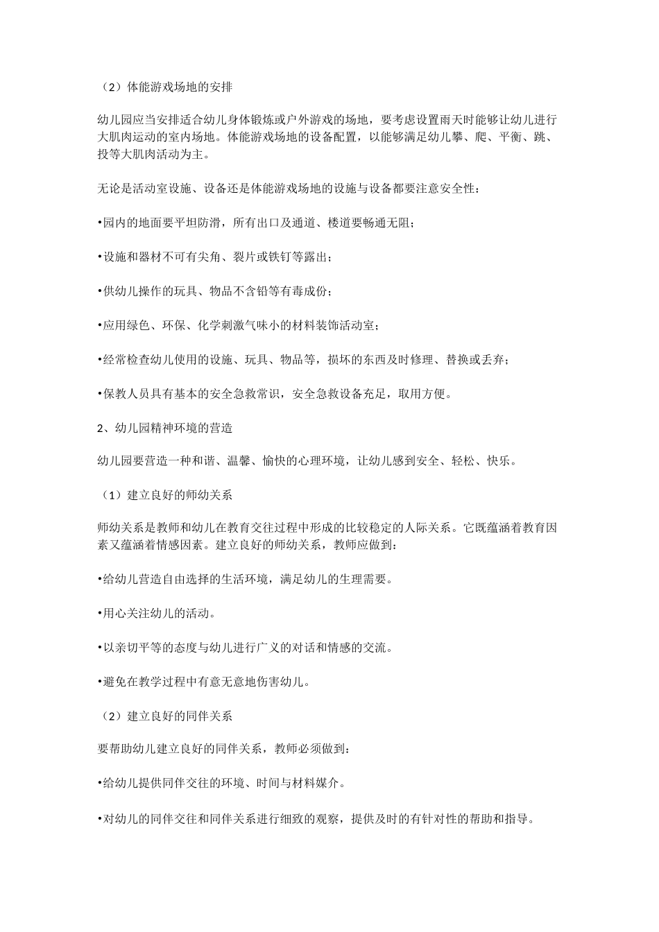 幼儿园教学活动组织与实施_第2页