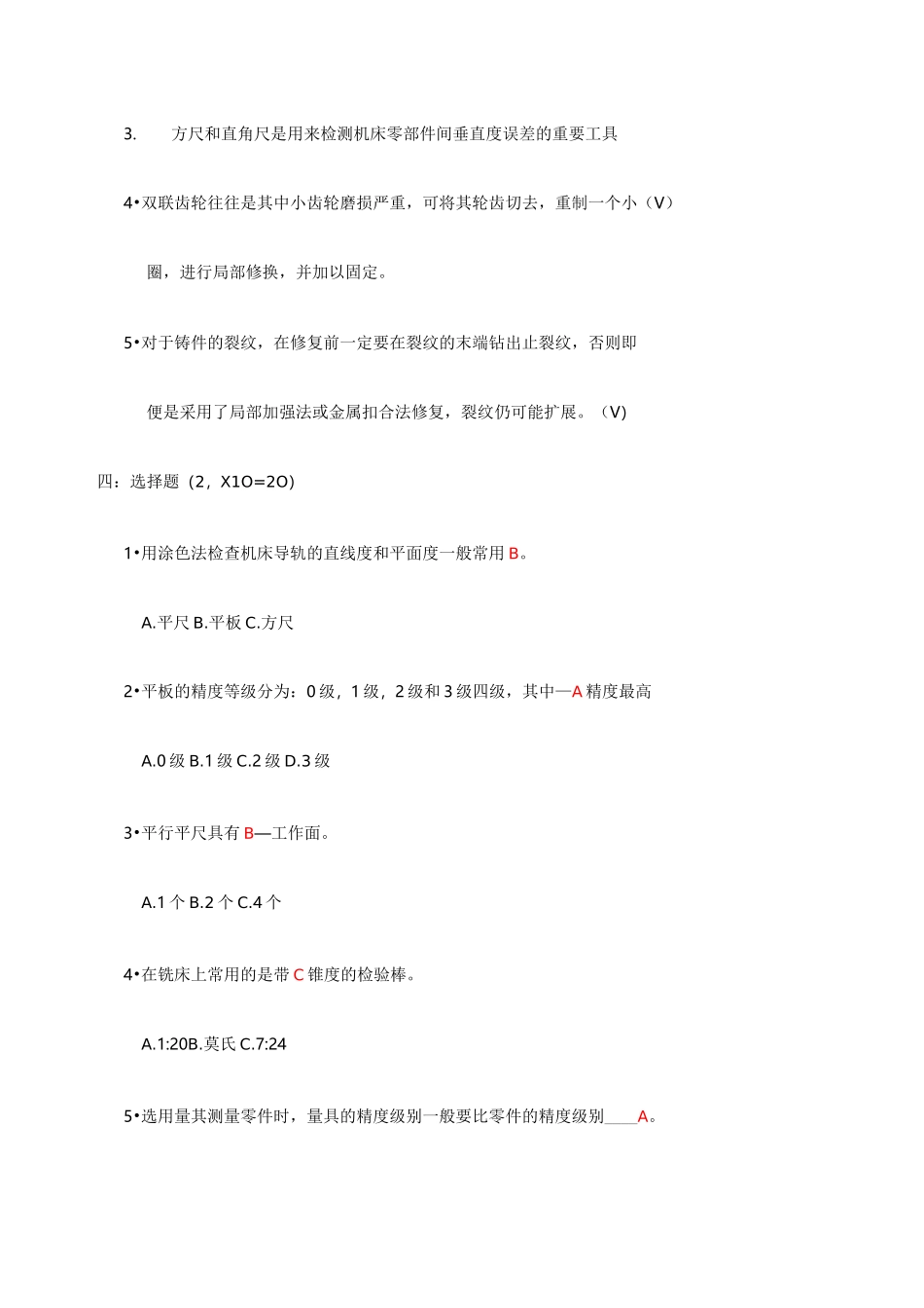 机械设备维修试题_第3页