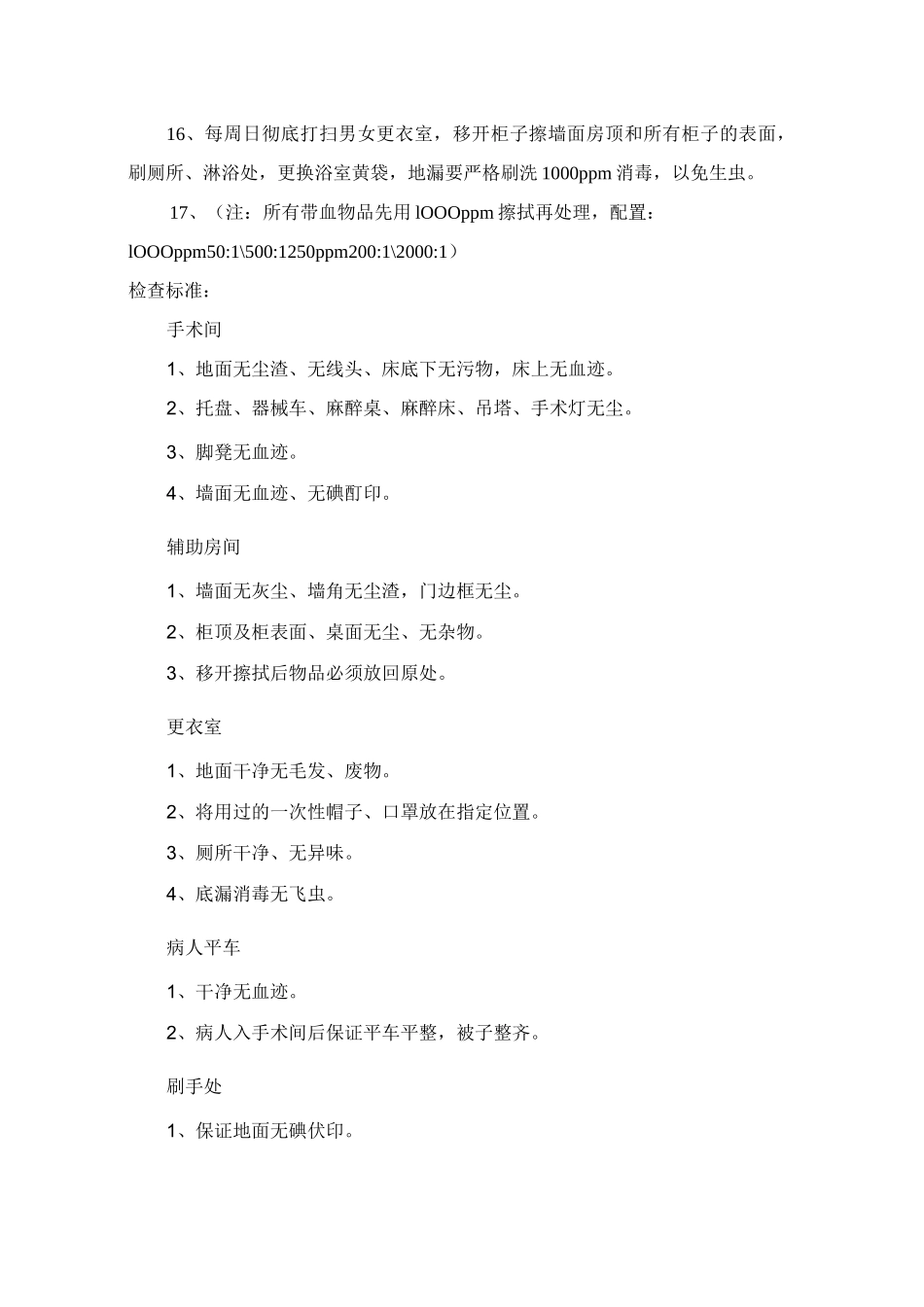 保洁工作流程图_第2页