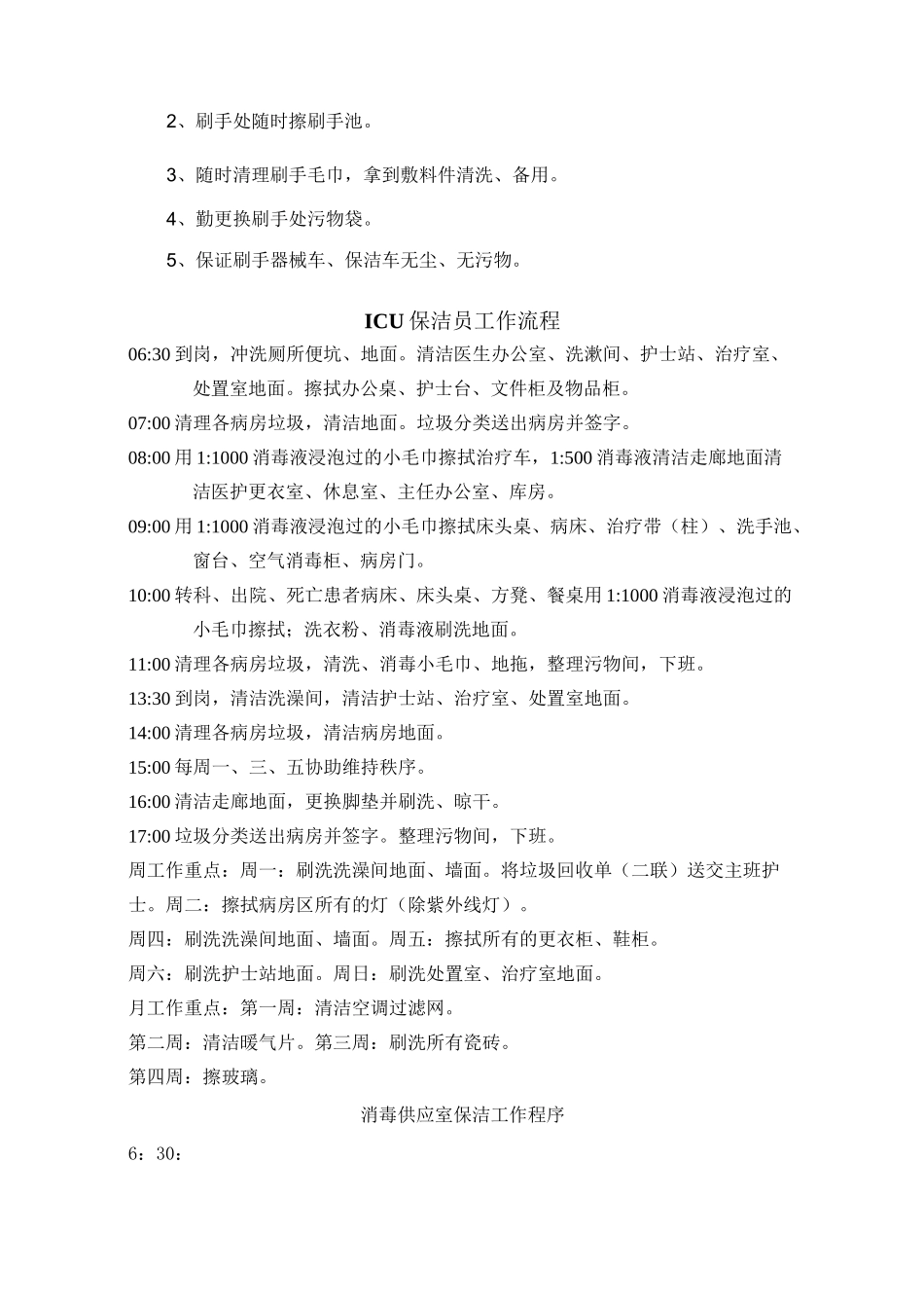 保洁工作流程图_第3页