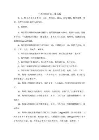 保洁工作流程图