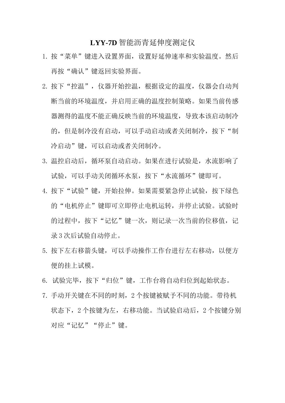 沥青试验仪器操作规程 (完整版)._第1页