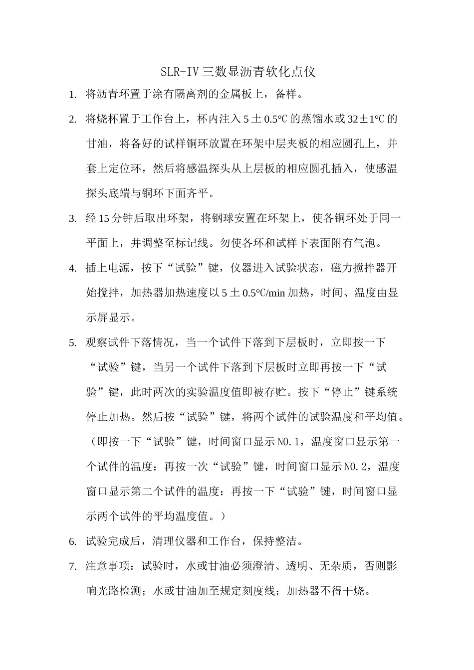 沥青试验仪器操作规程 (完整版)._第2页