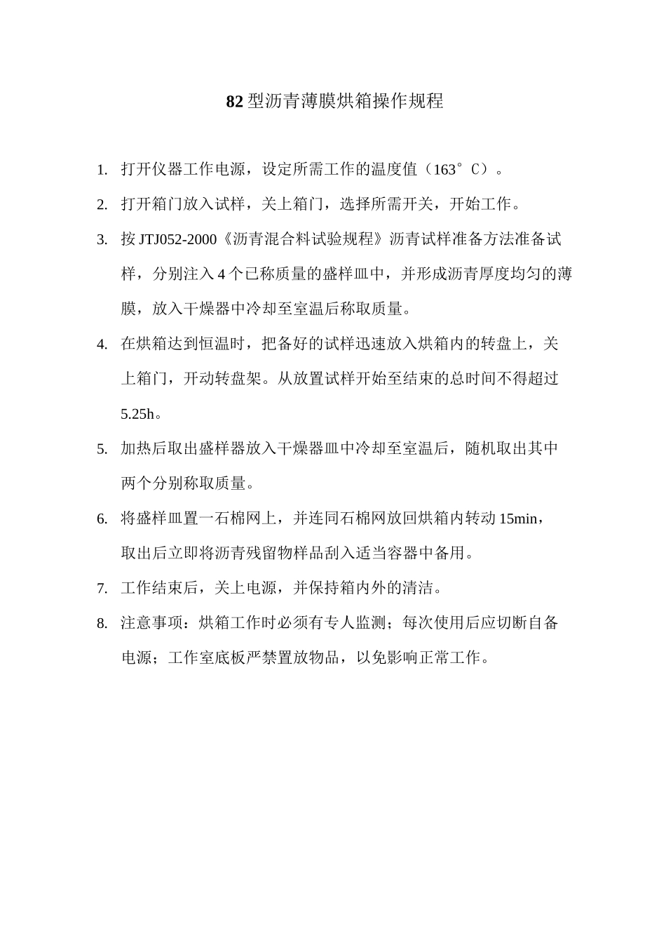 沥青试验仪器操作规程 (完整版)._第3页