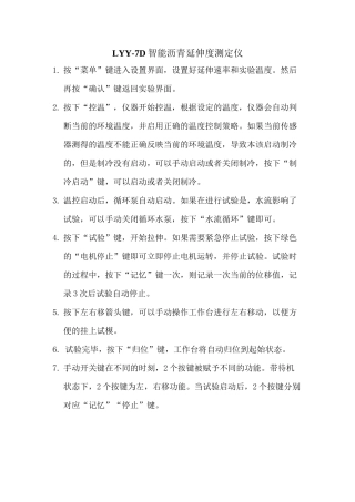 沥青试验仪器操作规程 (完整版).