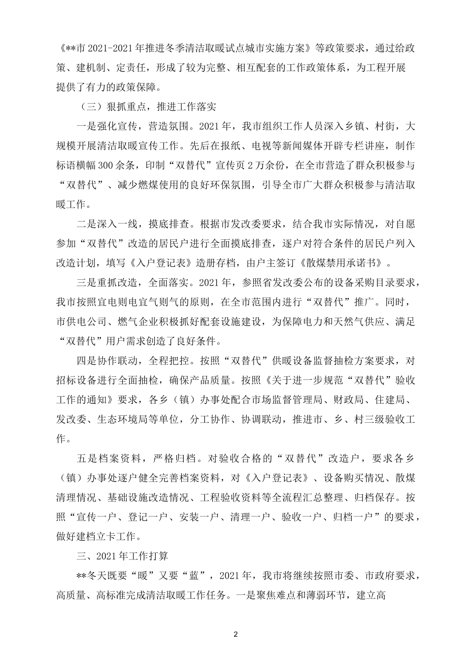 清洁取暖工作汇报_第2页