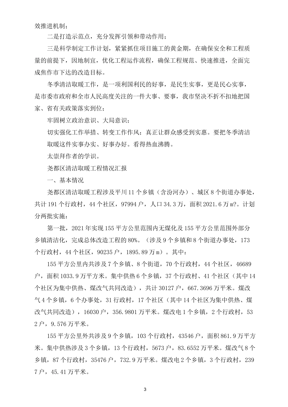 清洁取暖工作汇报_第3页