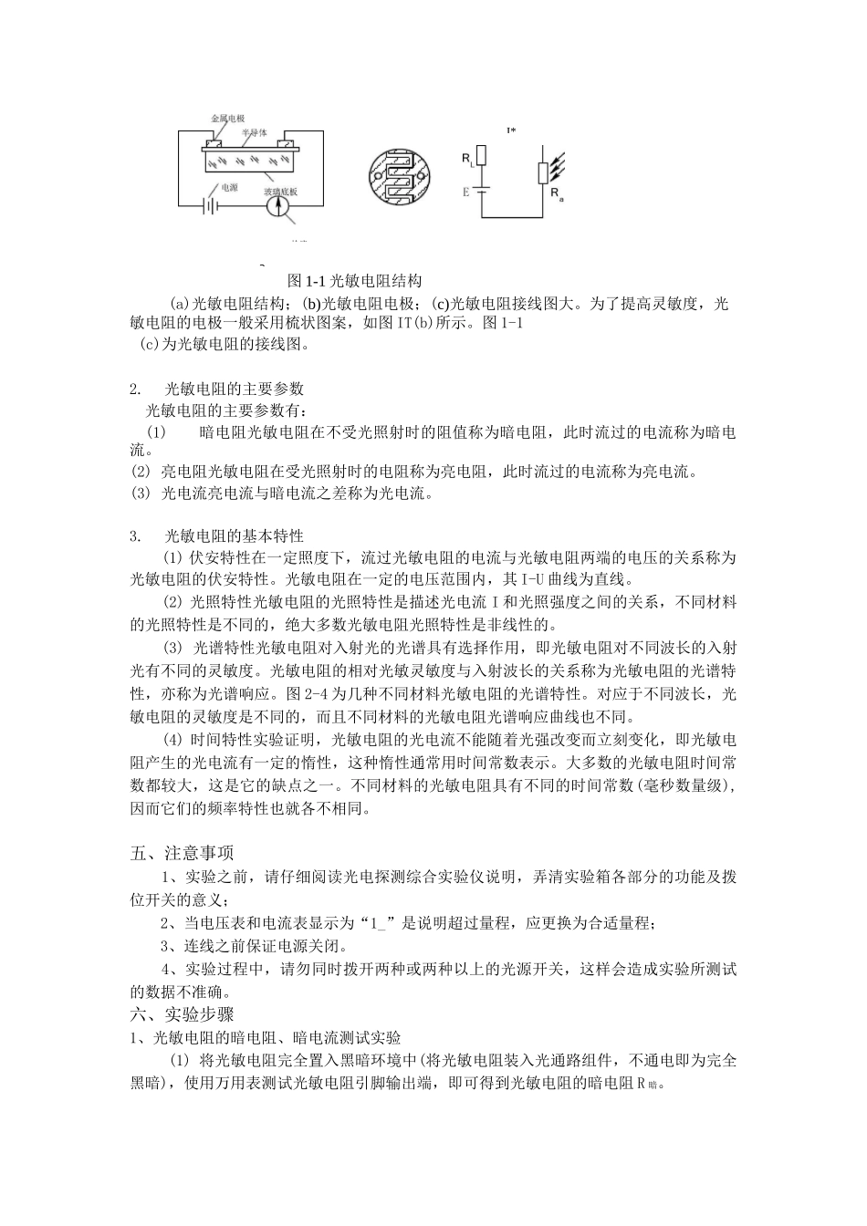 光敏电阻特性测试实验_第2页