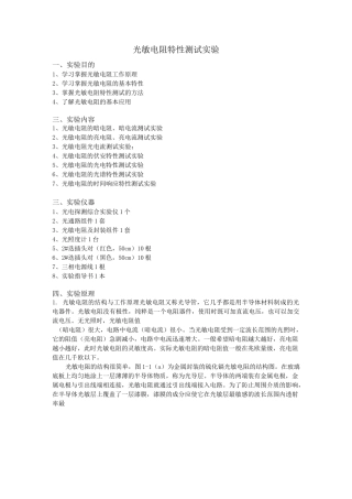 光敏电阻特性测试实验