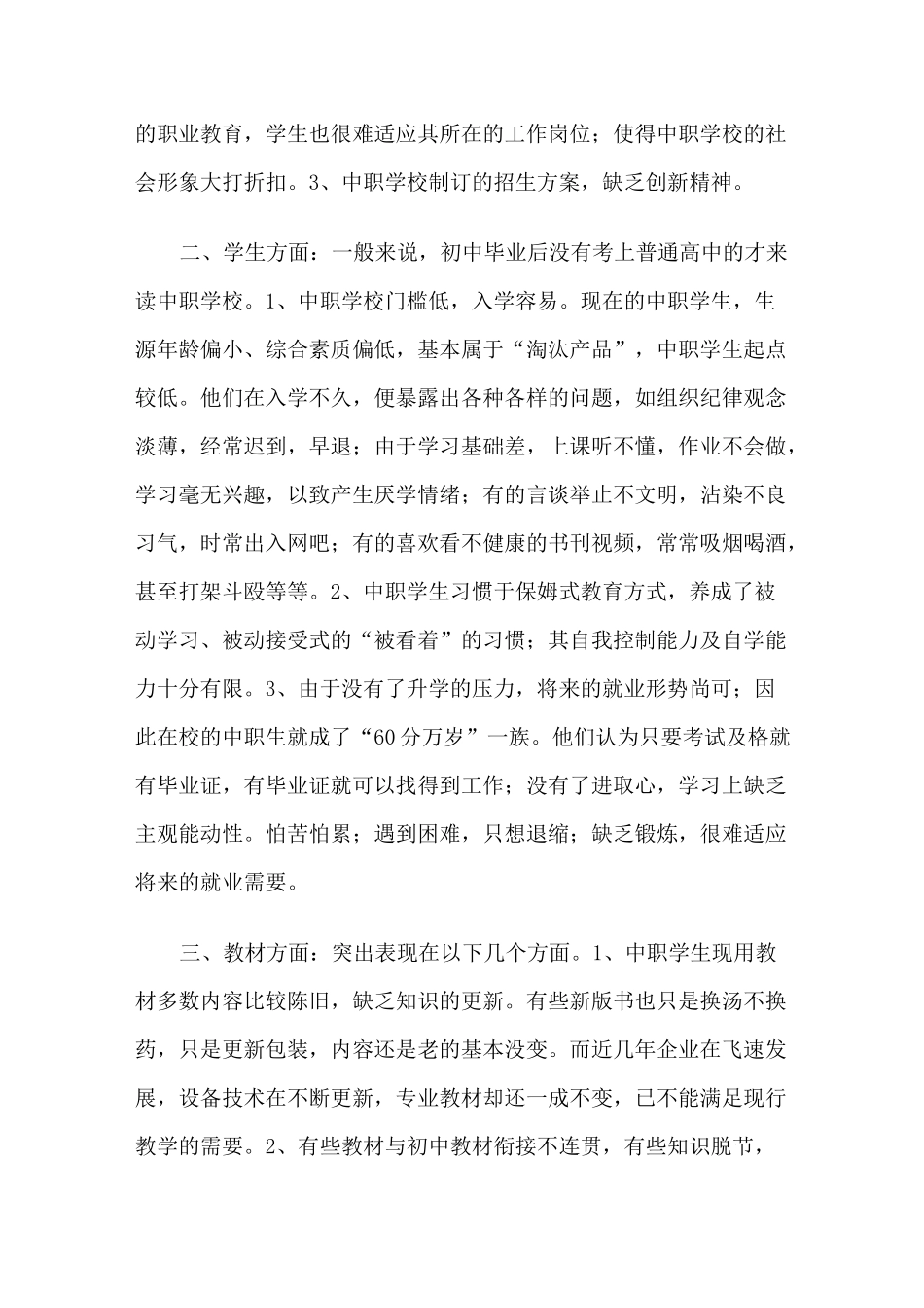 提升中职教育质量的方法与措施_第2页