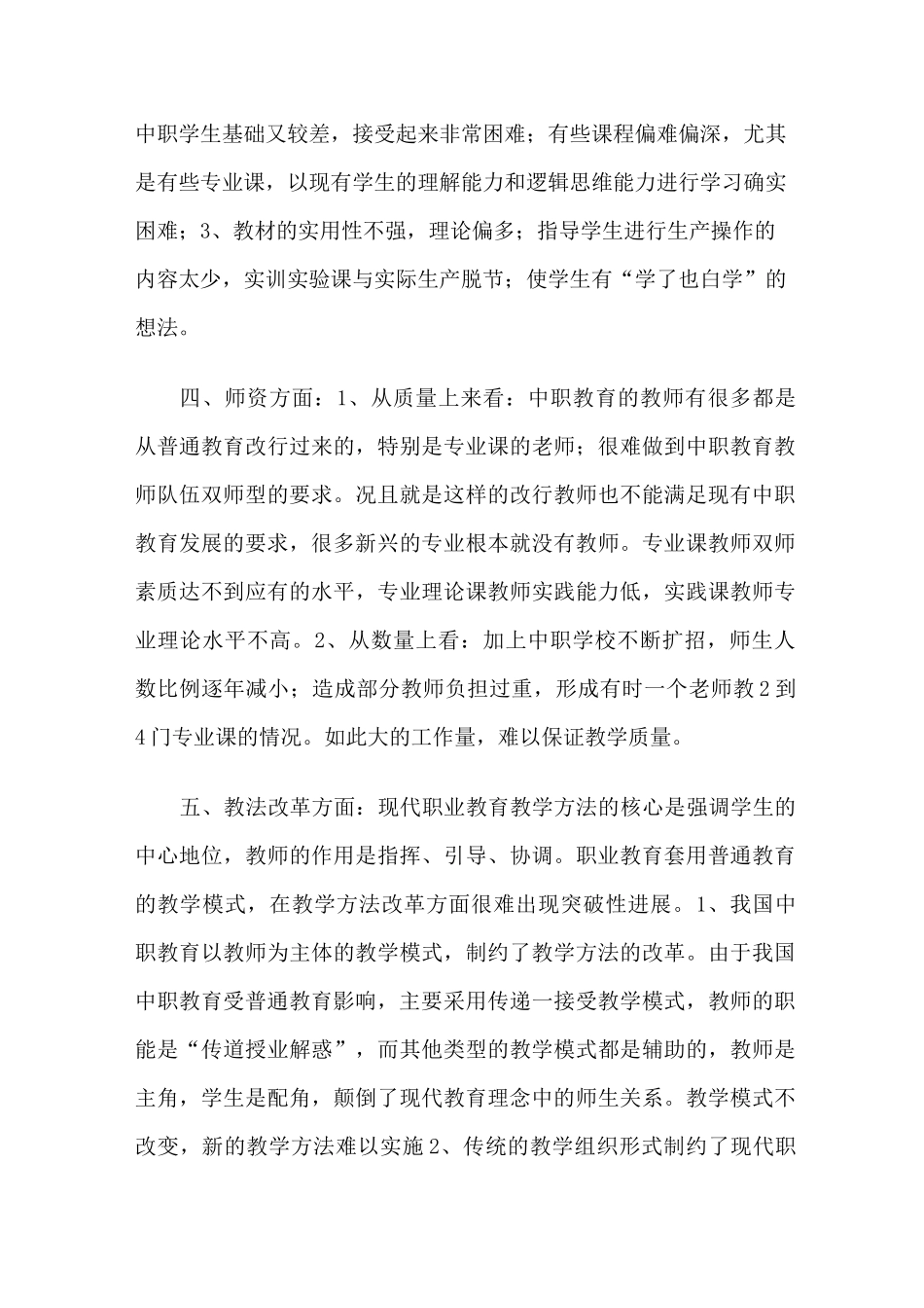 提升中职教育质量的方法与措施_第3页