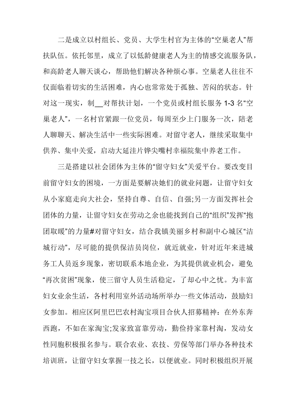 关爱“三留守”人员服务工作方案及三留守人员工作制度_第2页