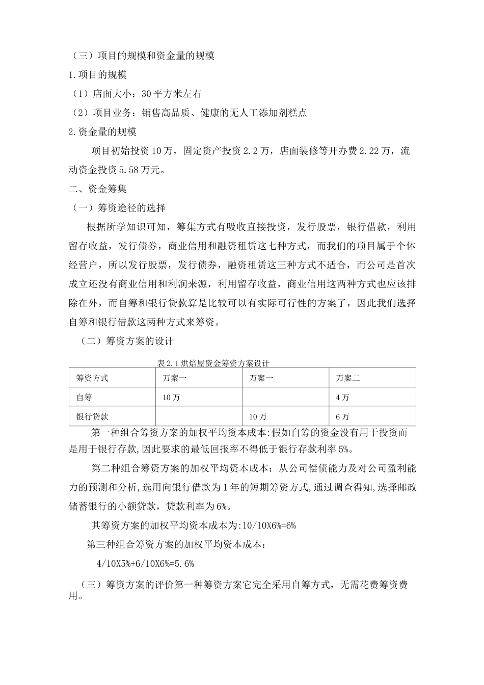 财务管理项目策划书_第2页