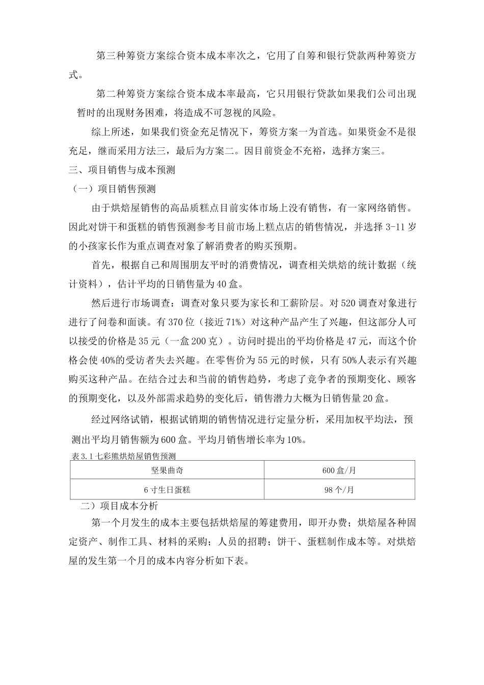 财务管理项目策划书_第3页