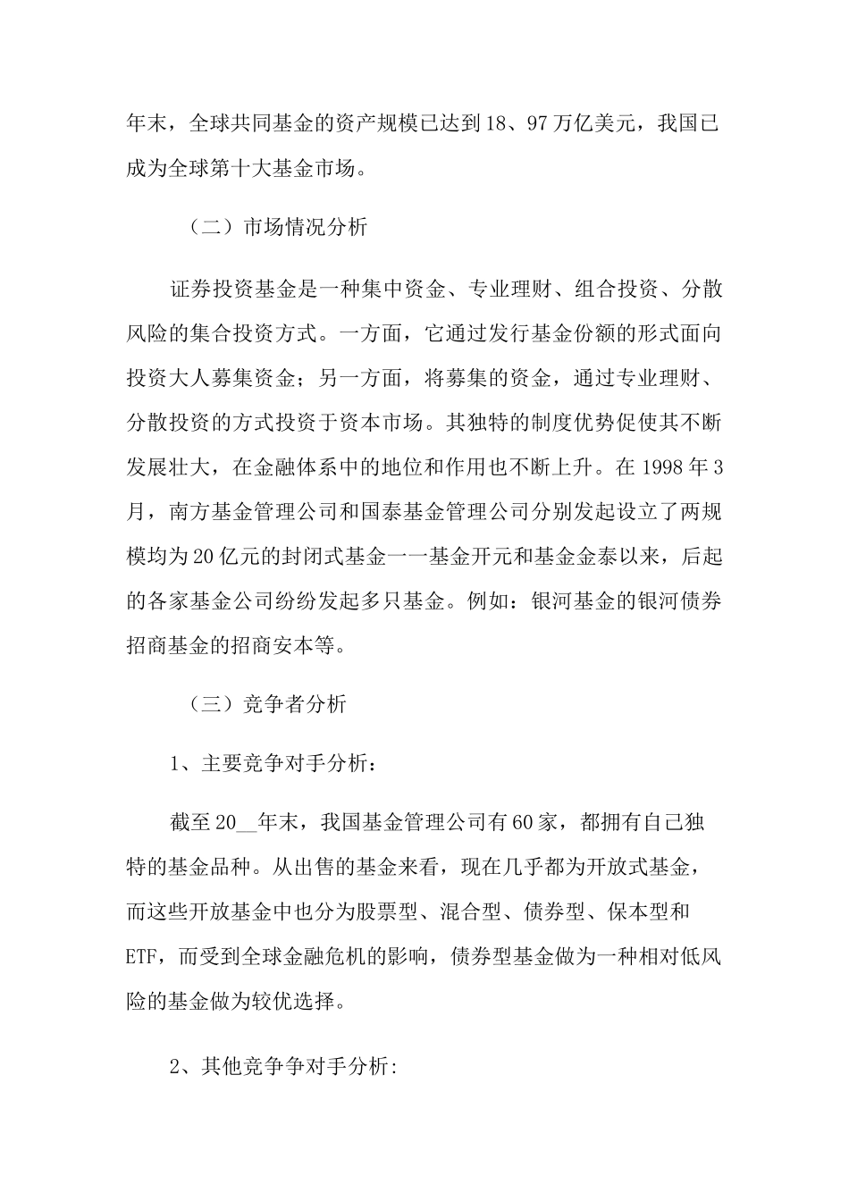 理财产品营销方案(6篇)_第2页