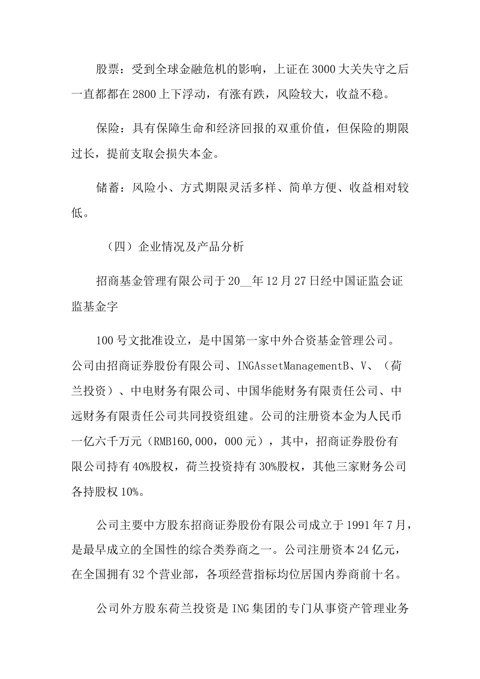 理财产品营销方案(6篇)_第3页