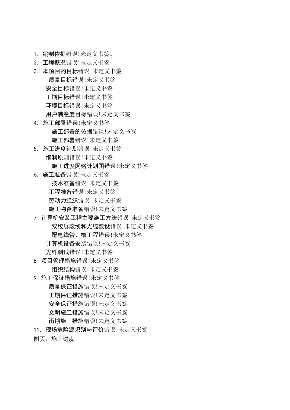 计算机安装施工方案_第1页