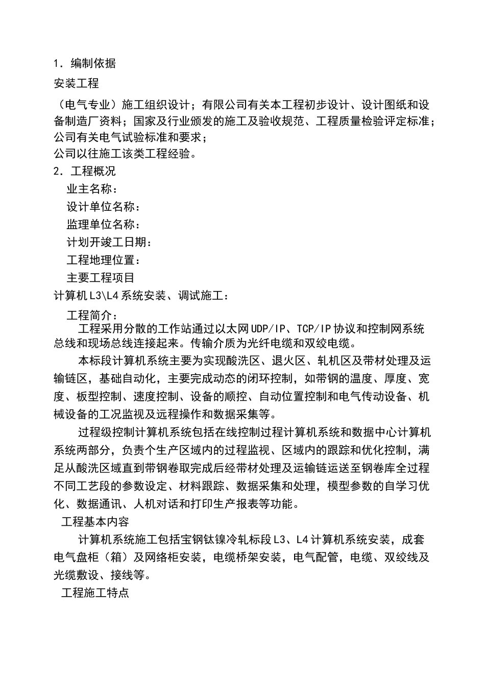 计算机安装施工方案_第2页