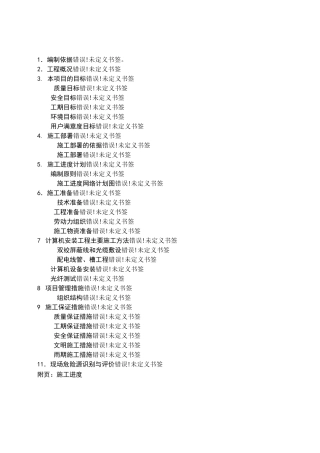 计算机安装施工方案