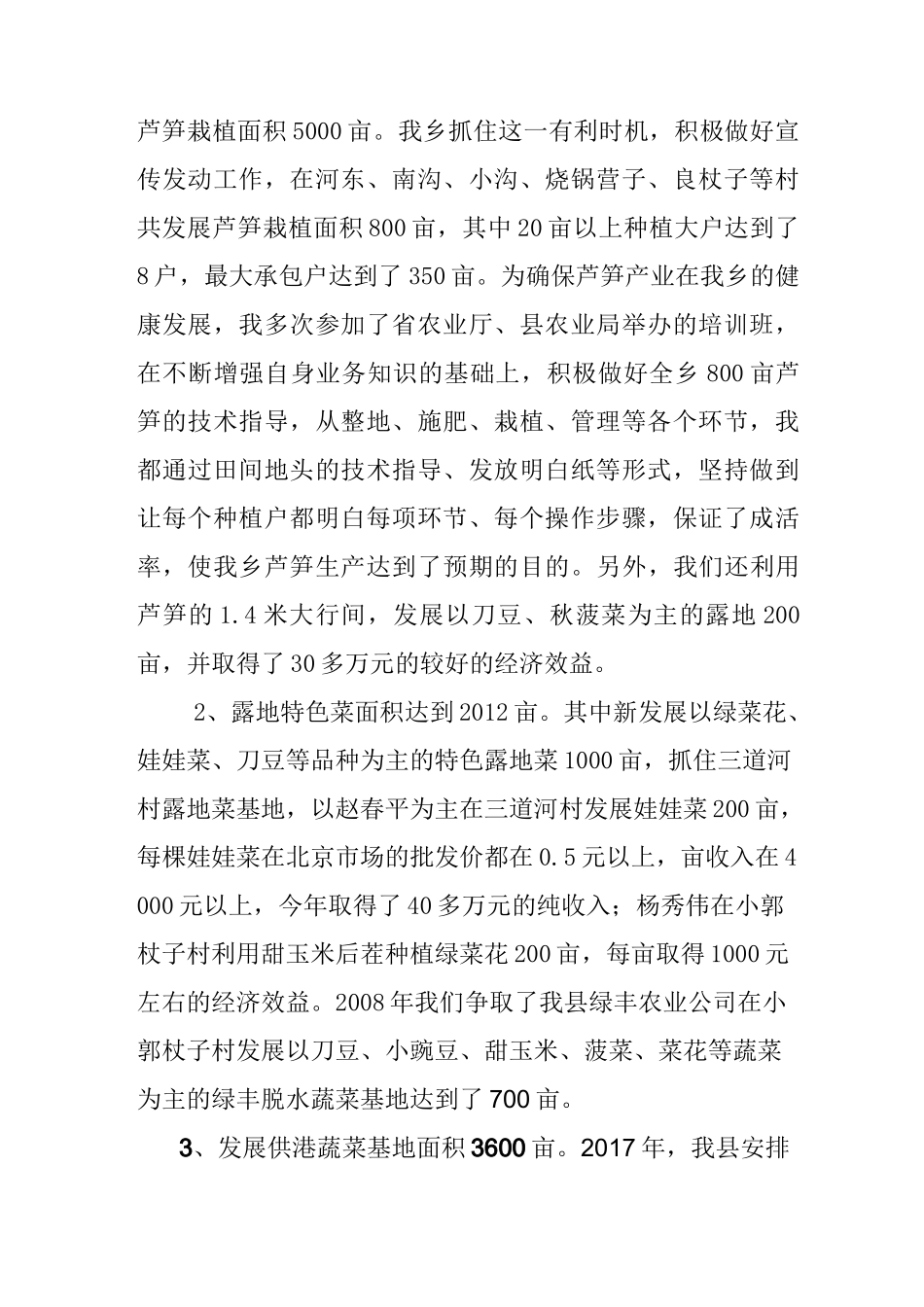 助理农艺师工作总结(职称评审)_第2页