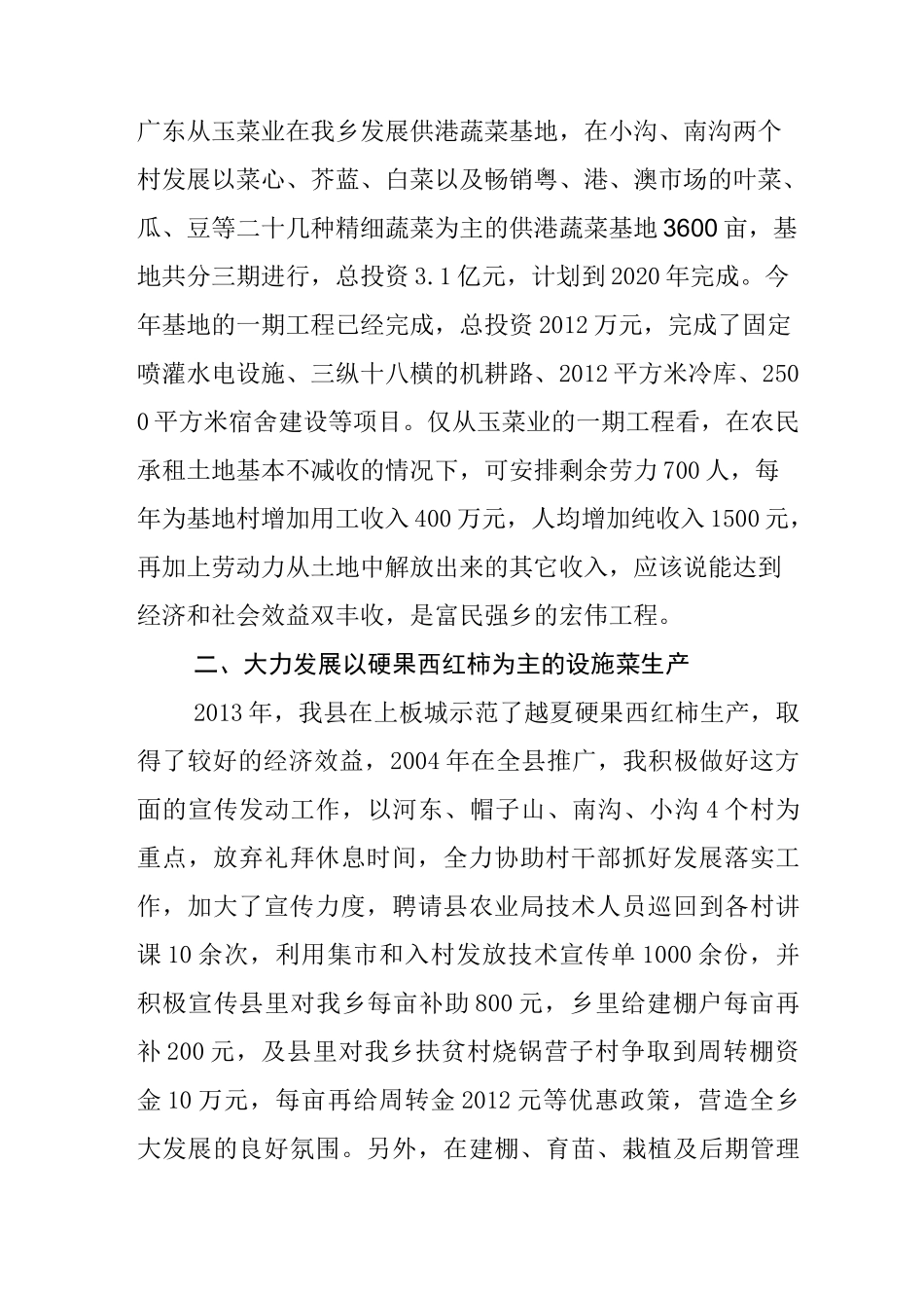 助理农艺师工作总结(职称评审)_第3页