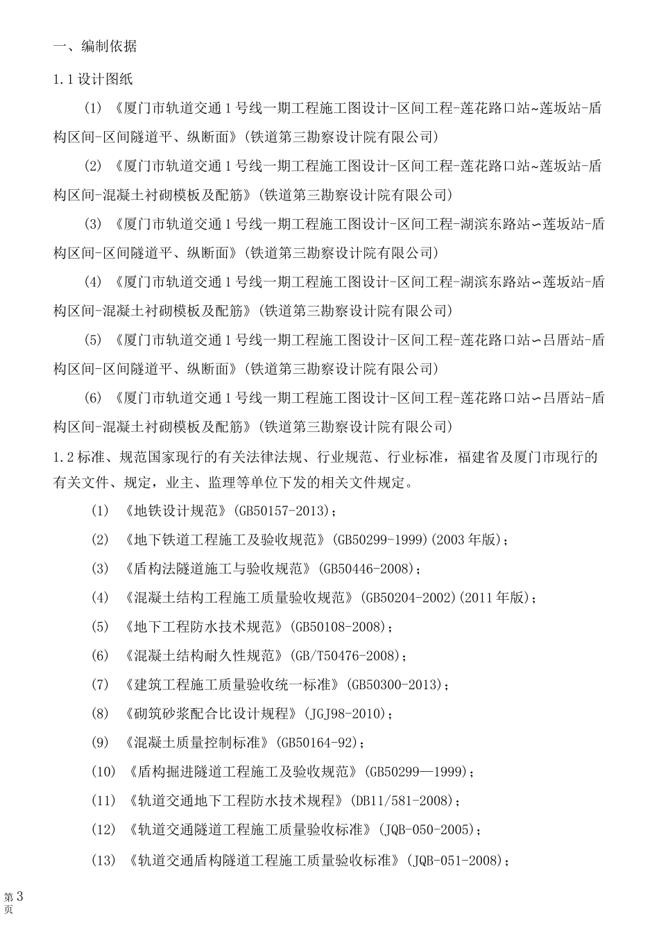 管片修补施工方案(最终)_第3页