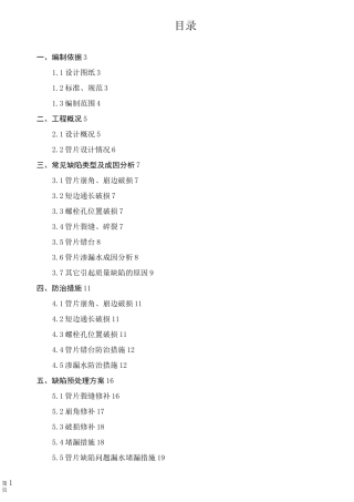 管片修补施工方案(最终)