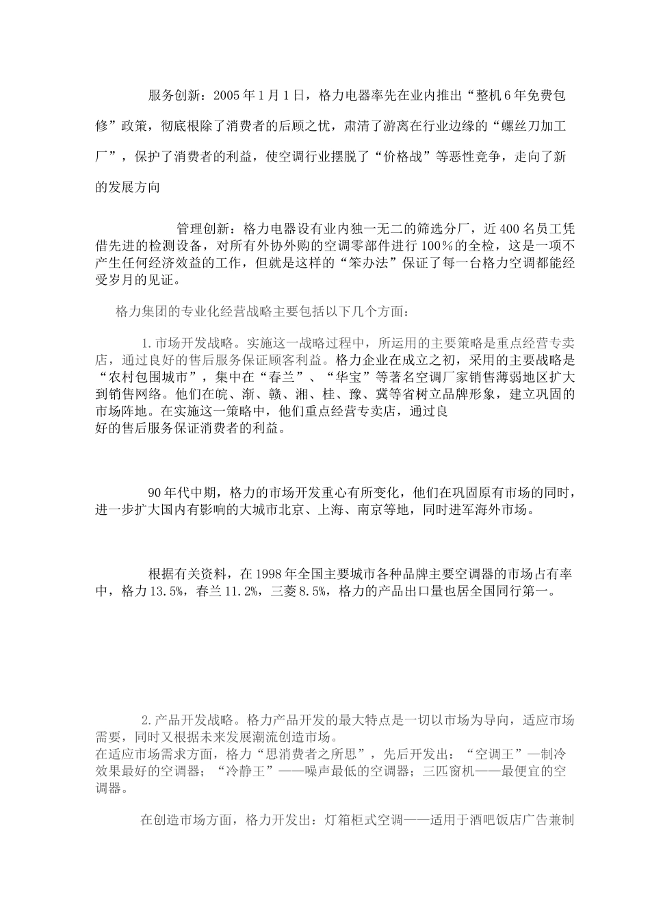 格力的战略发展_第2页