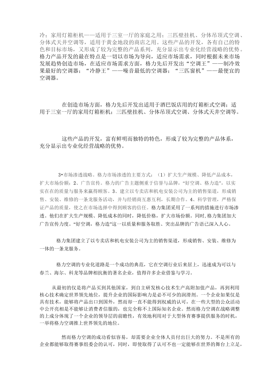 格力的战略发展_第3页