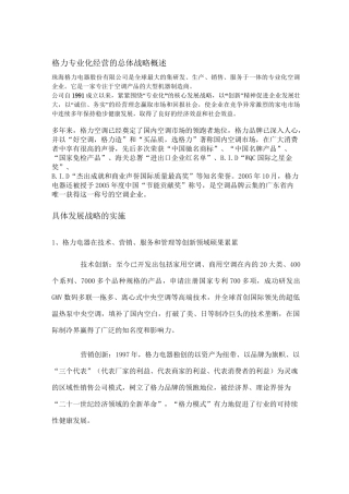 格力的战略发展