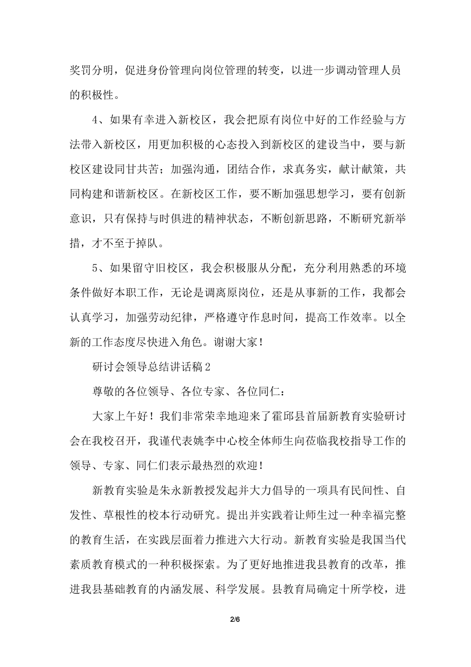 研讨会领导总结讲话稿_第2页